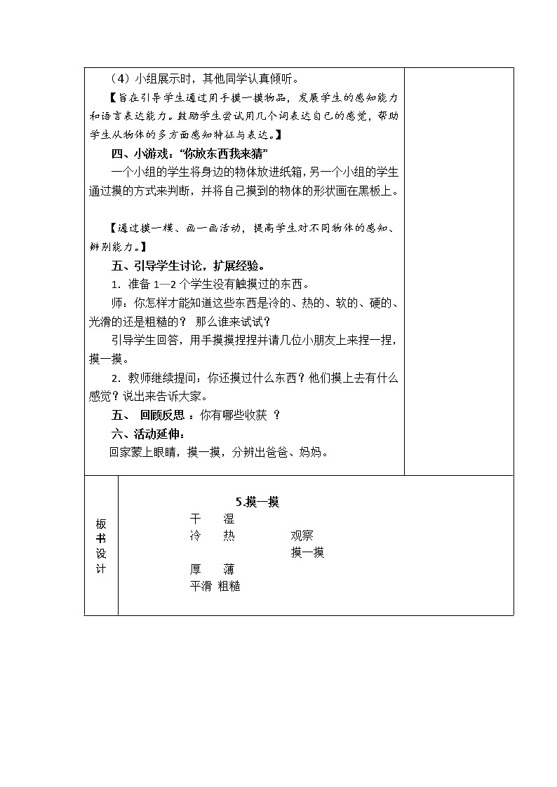 5.摸一摸 教学设计02