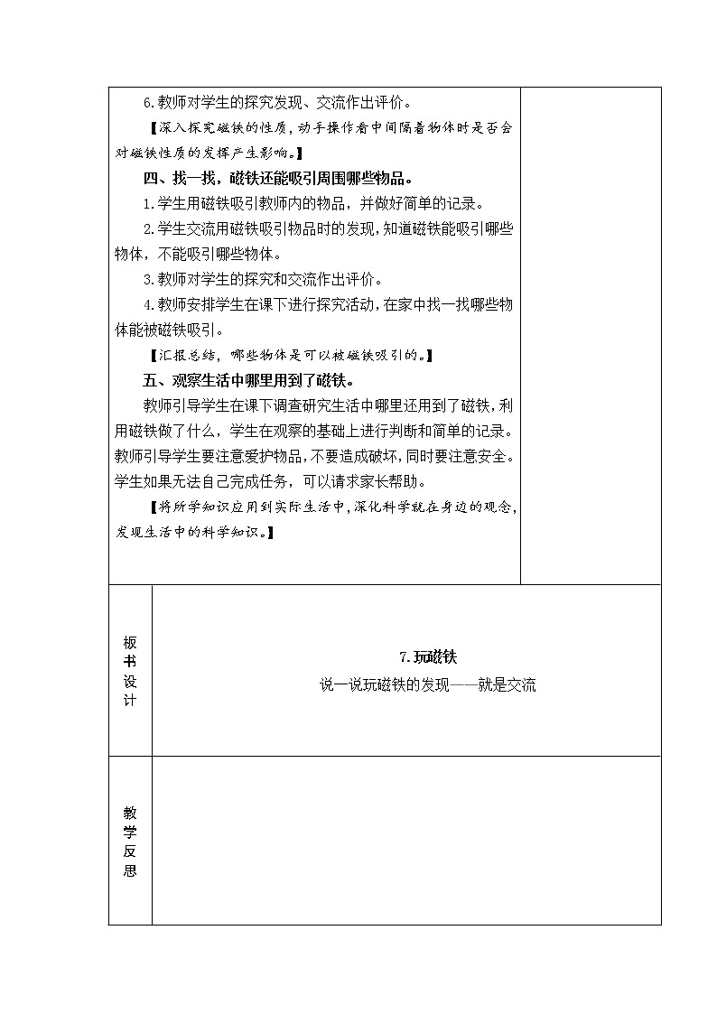 7.玩磁铁 教学设计02