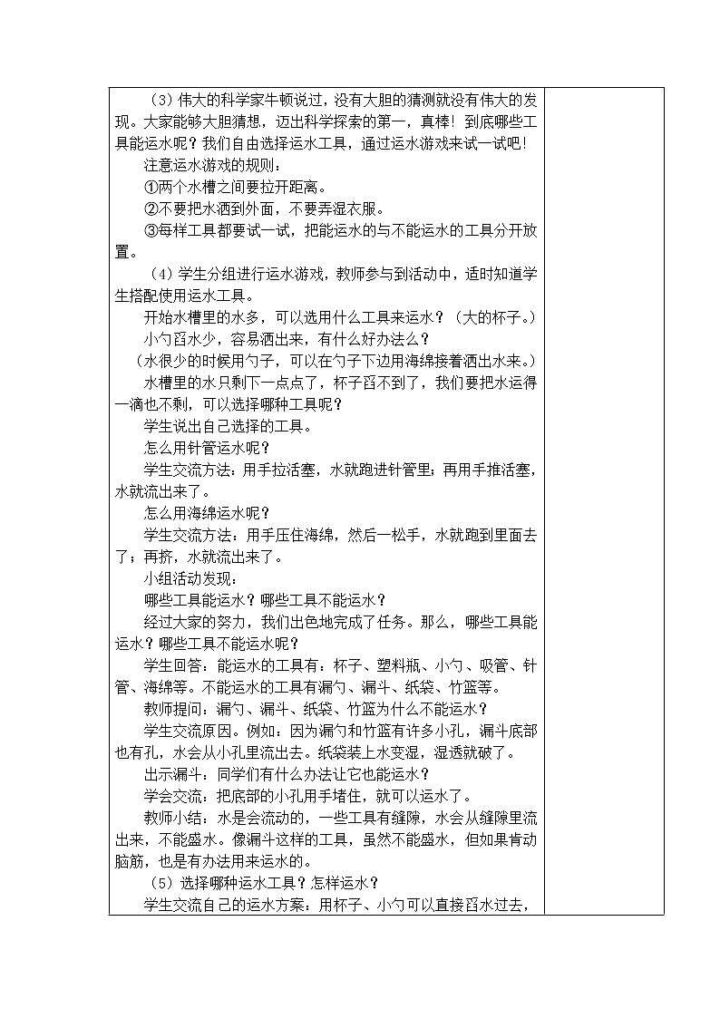 11.运水游戏 教学设计02