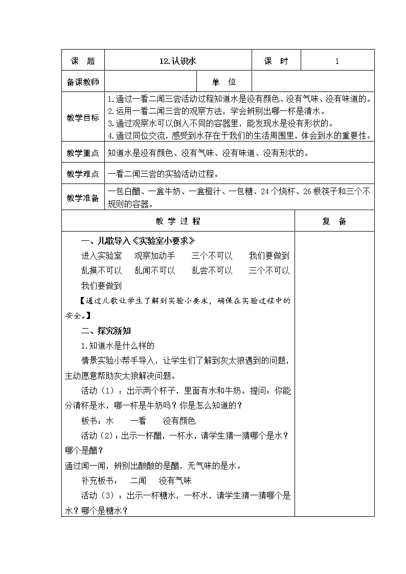 12.认识水 教学设计第1页