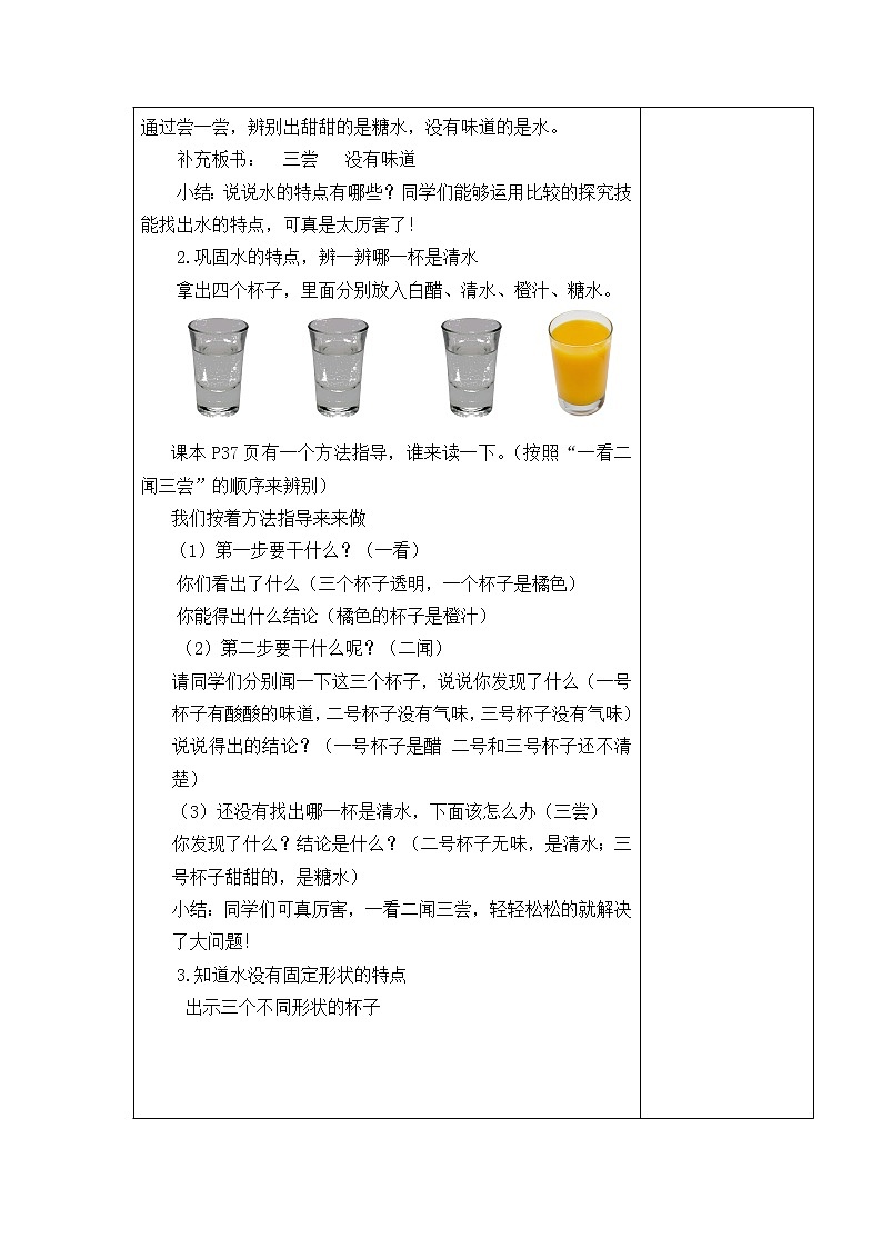 12.认识水 教学设计第2页