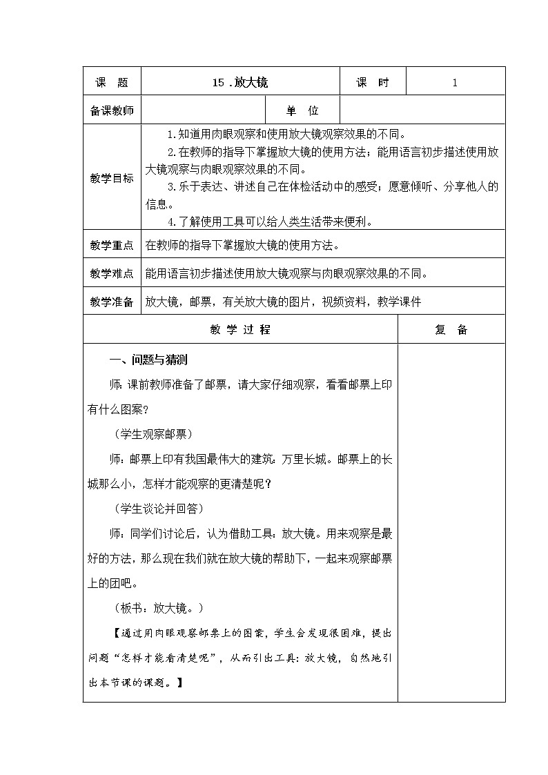 15.放大镜 教学设计01