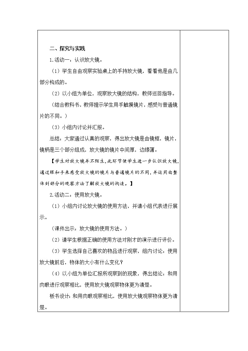 15.放大镜 教学设计02