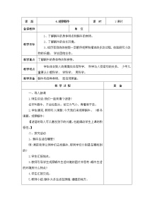 科学二年级上册4 观察蜗牛教案