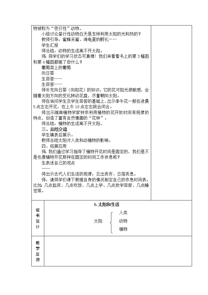 6.太阳和生活 教学设计02