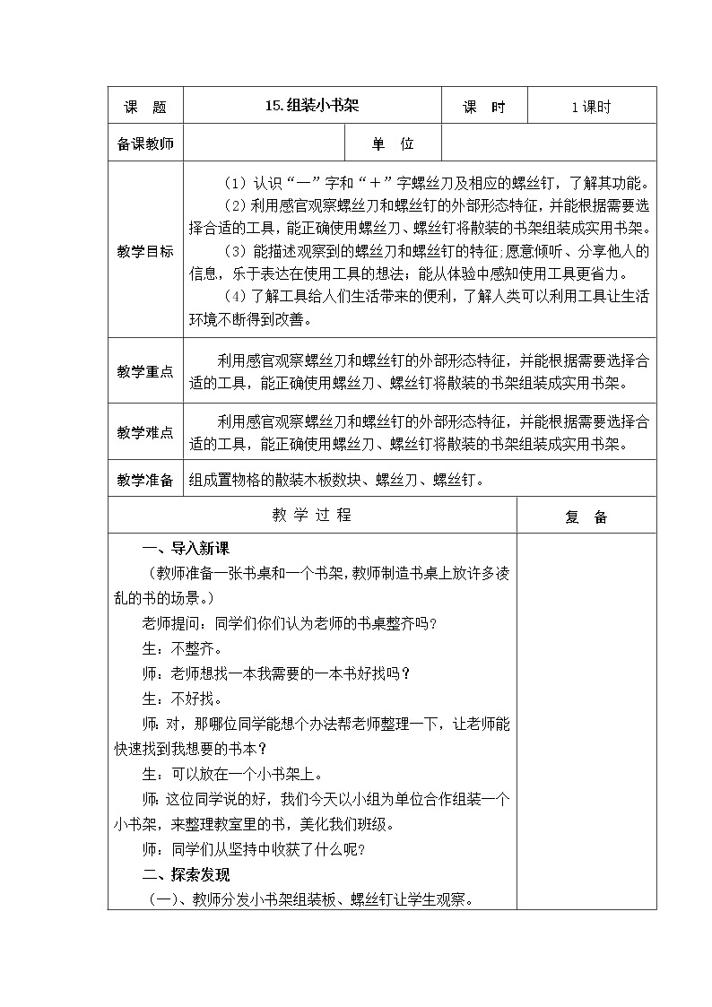 15.组装小书架 教学设计01