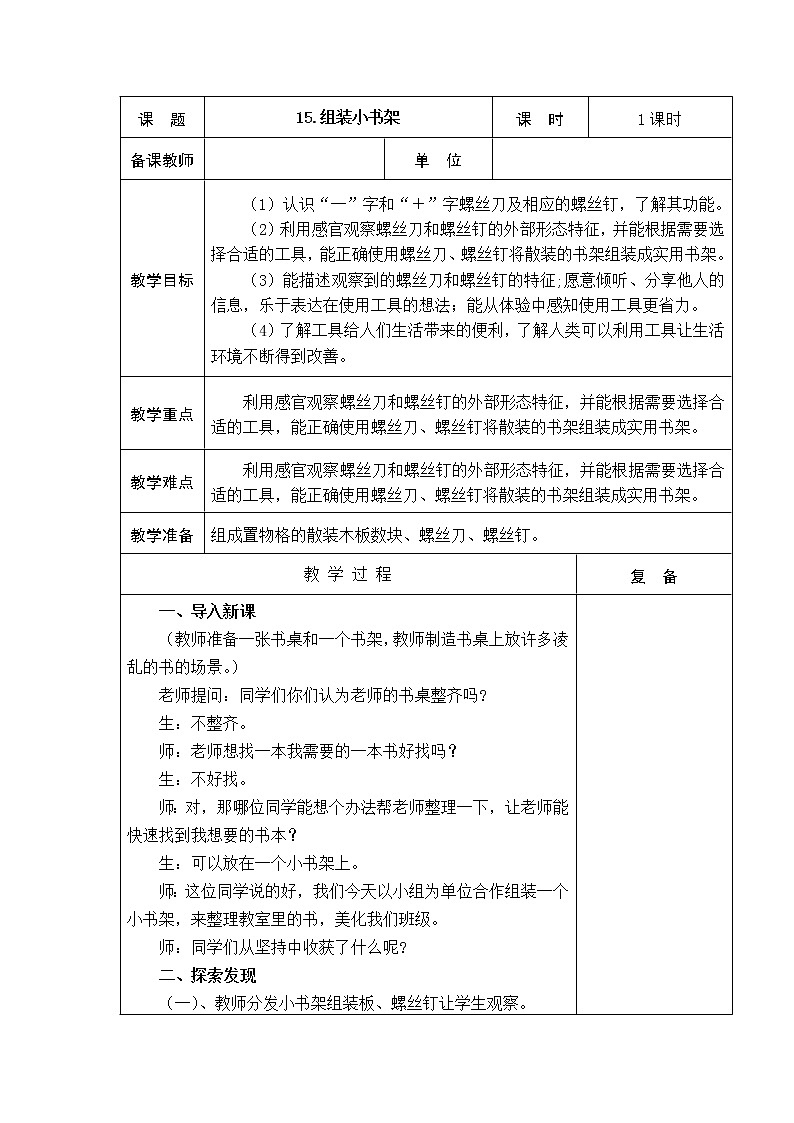15.组装小书架 教学设计01