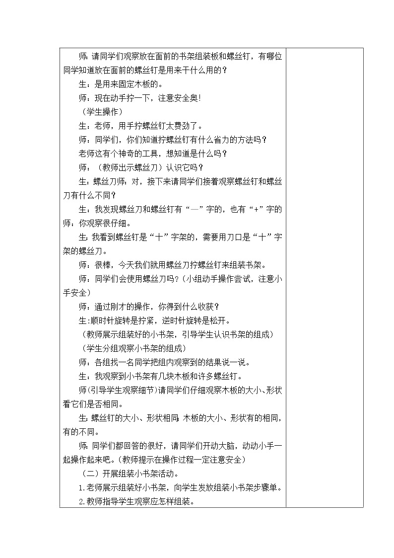 15.组装小书架 教学设计02