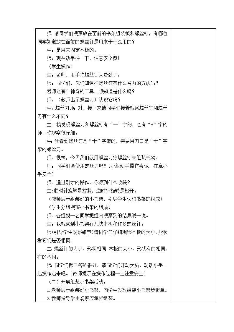 15.组装小书架 教学设计02