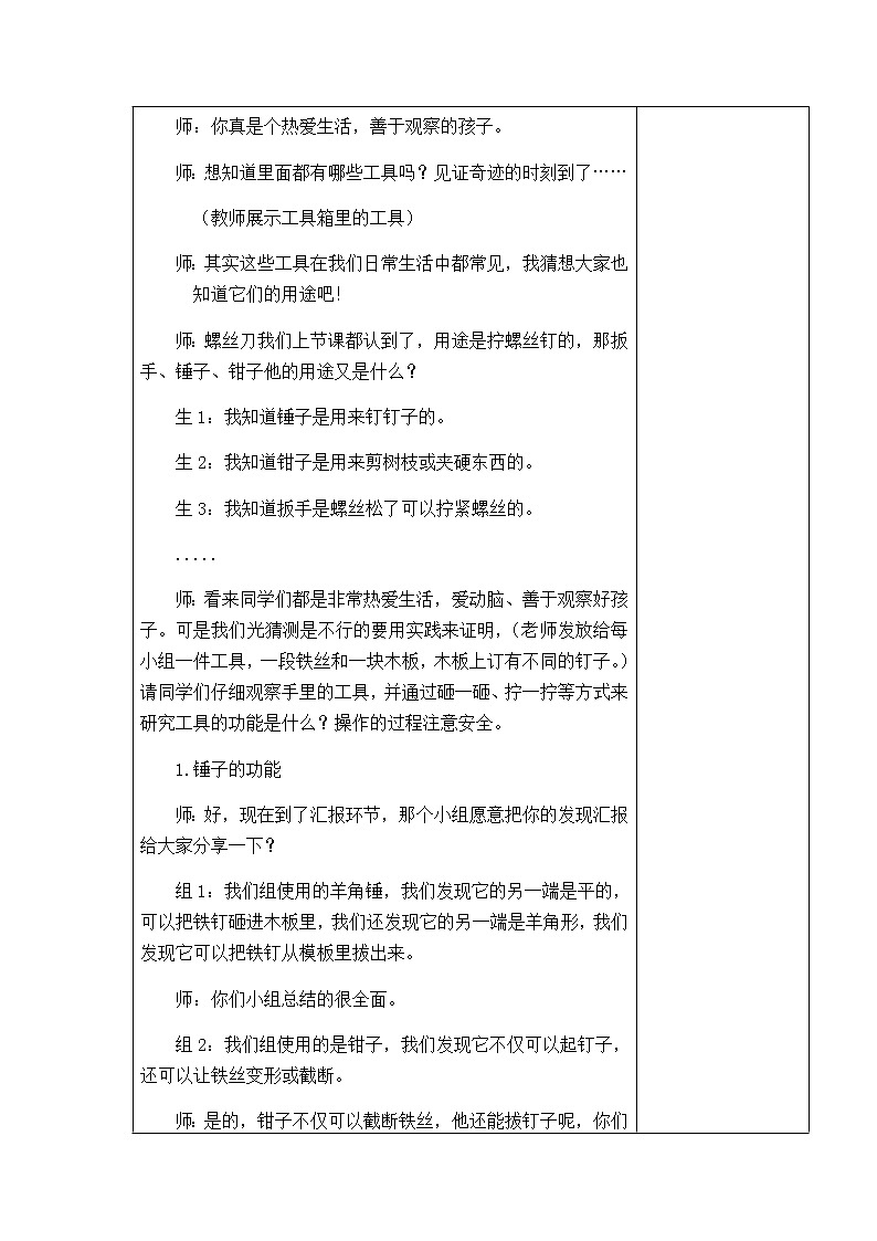 16.修理玩具 教学设计第2页
