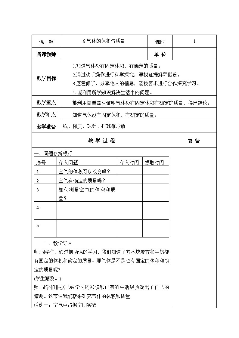 8.气体的体积和质量 教学设计第1页