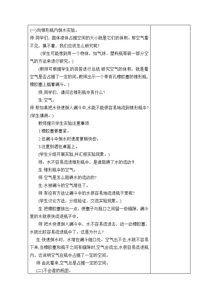 8.气体的体积和质量 教学设计第2页