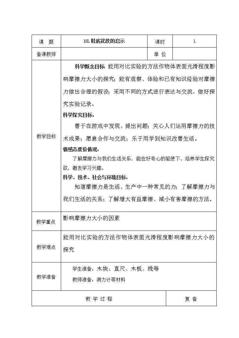18、鞋底花纹的启示 教学设计第1页