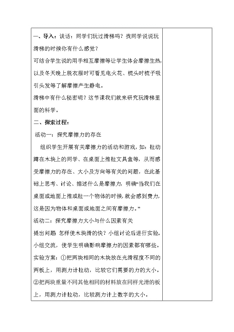 18、鞋底花纹的启示 教学设计第2页