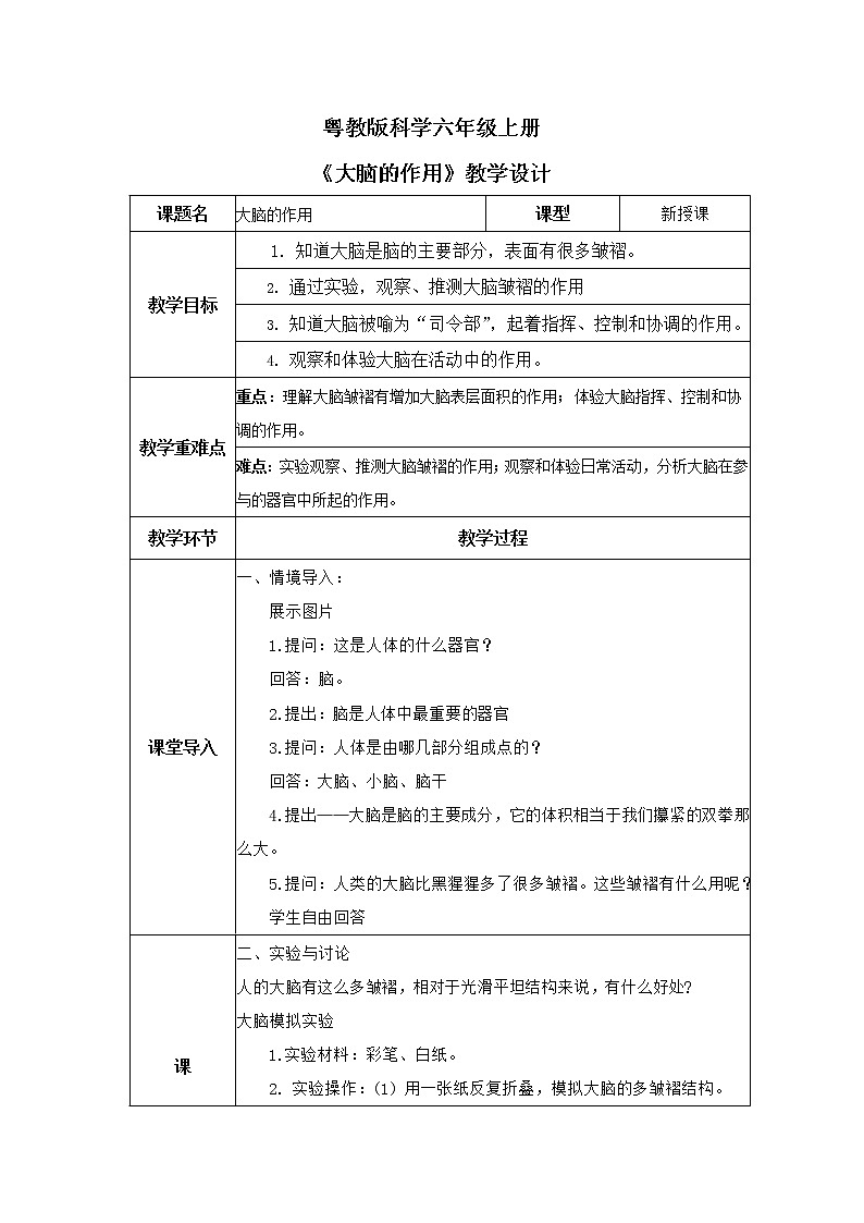 3.2《大脑的作用》教案第1页