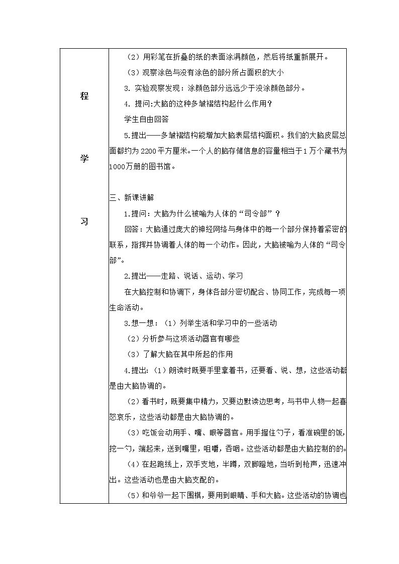 3.2《大脑的作用》教案第2页