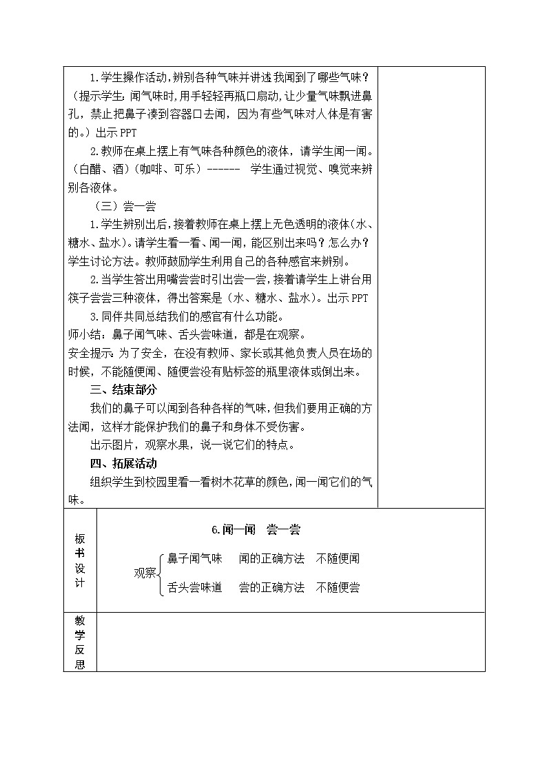 6.闻一闻  尝一尝 教学设计第2页