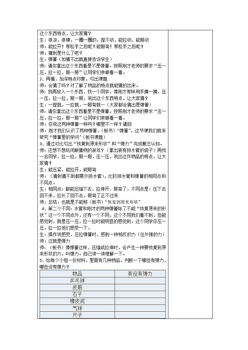 17.弹簧的学问 教学设计02