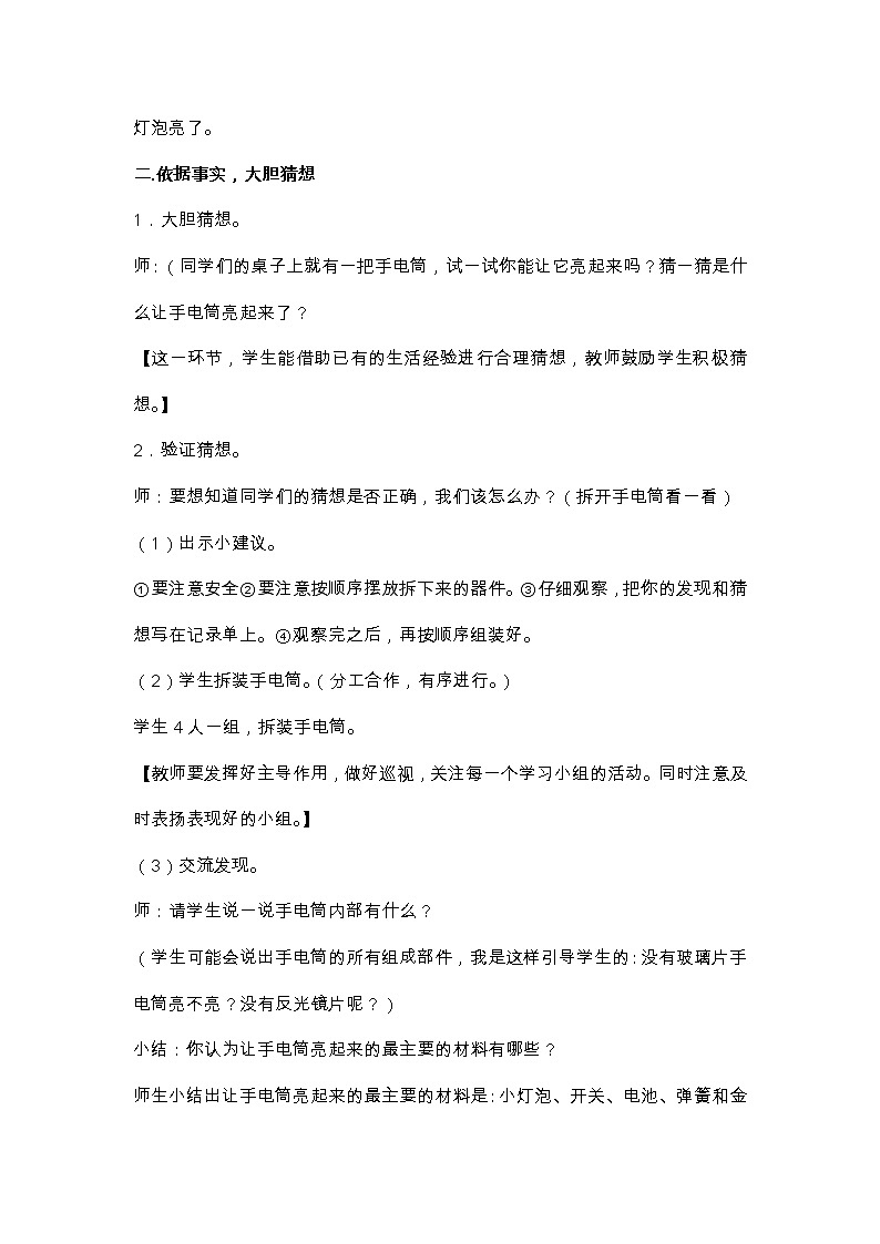 11、灯泡亮了 教学设计第2页