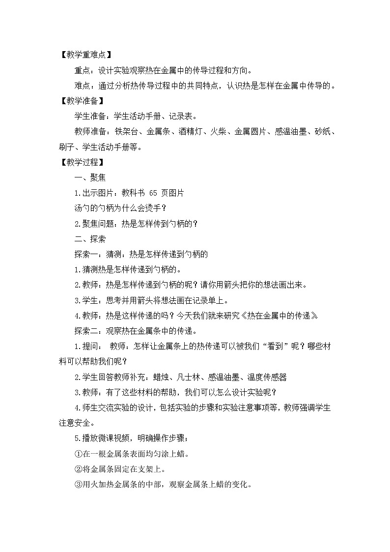 教科版(2017)科学五年级下册4.4《热在金属中的传递》课件+教案02