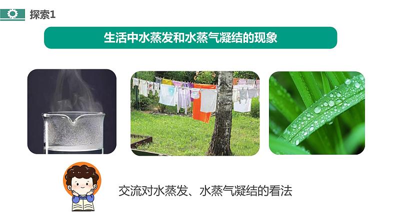 教科版(2017)科学五年级下册4.2《水的蒸发和凝结》课件+教案04