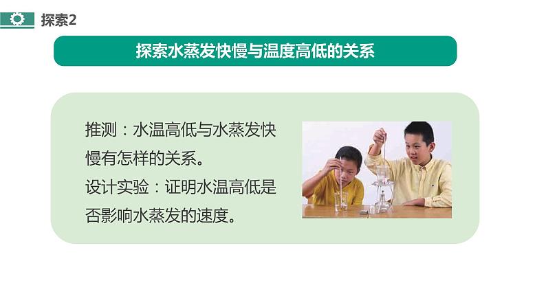 教科版(2017)科学五年级下册4.2《水的蒸发和凝结》课件+教案05