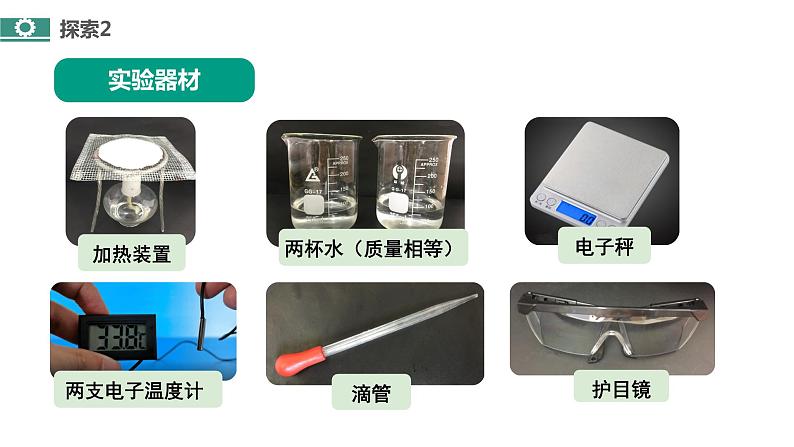 教科版(2017)科学五年级下册4.2《水的蒸发和凝结》课件+教案06