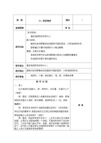 科学四年级上册23 探索地球教案