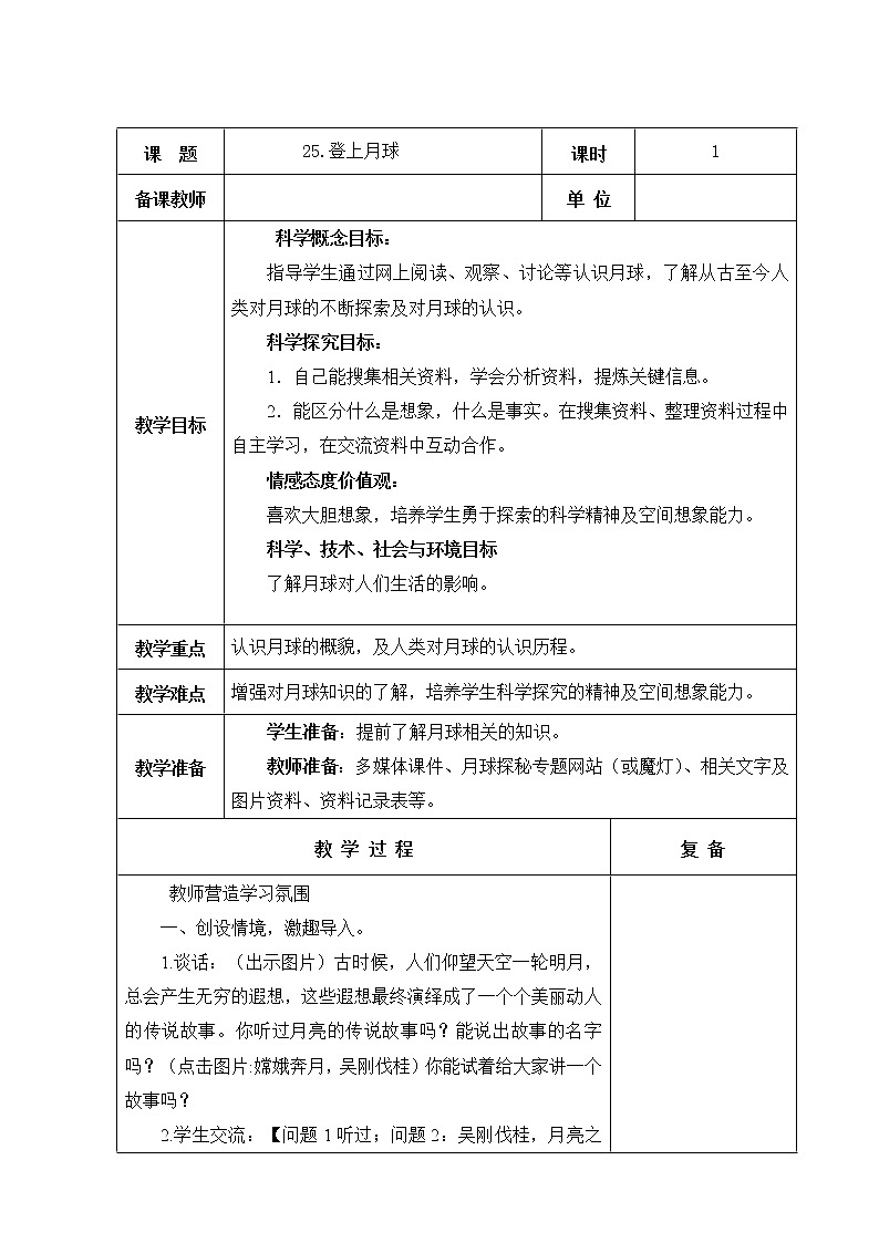 25.登上月球 教学设计01