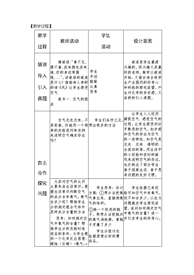 4、空气的成分 教学设计02