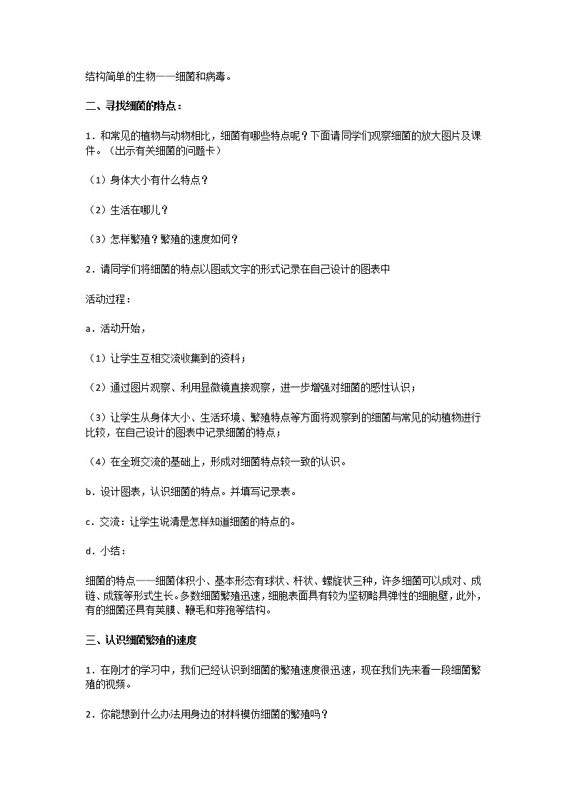 10、细菌和病毒 教学设计第2页