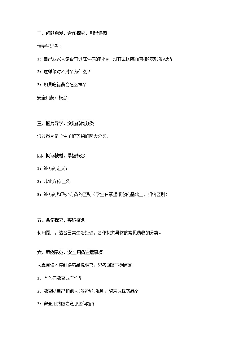 12、安全用药 教学设计第2页
