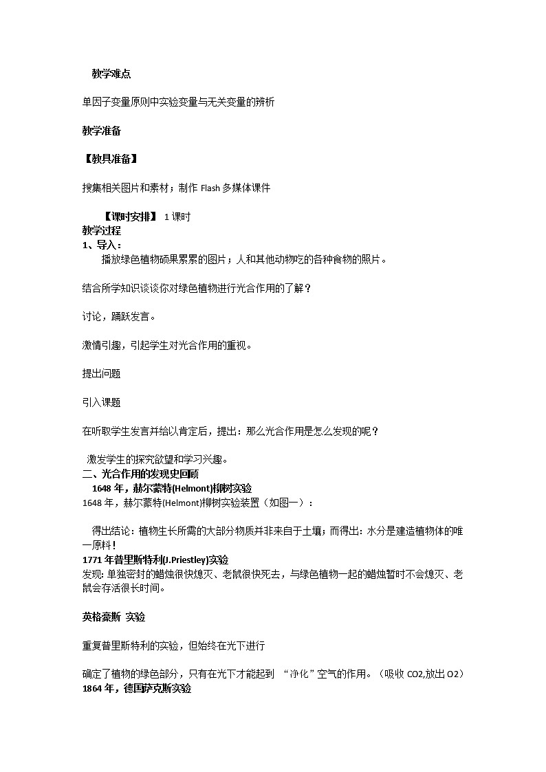 18、光合作用 教学设计02