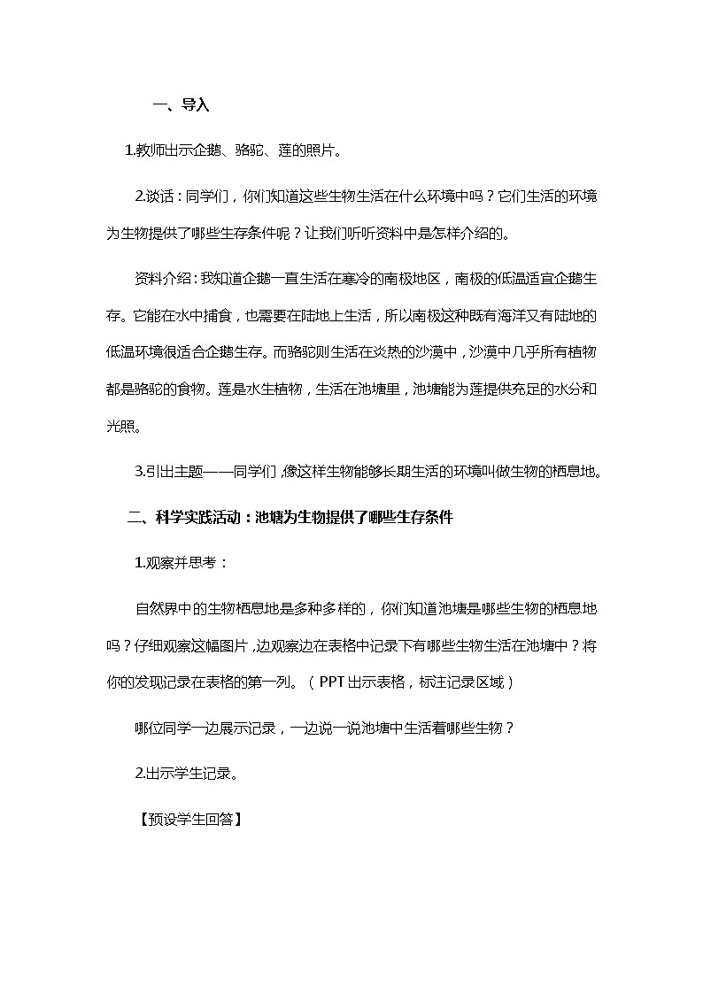 19、生物的栖息地 教学设计第2页