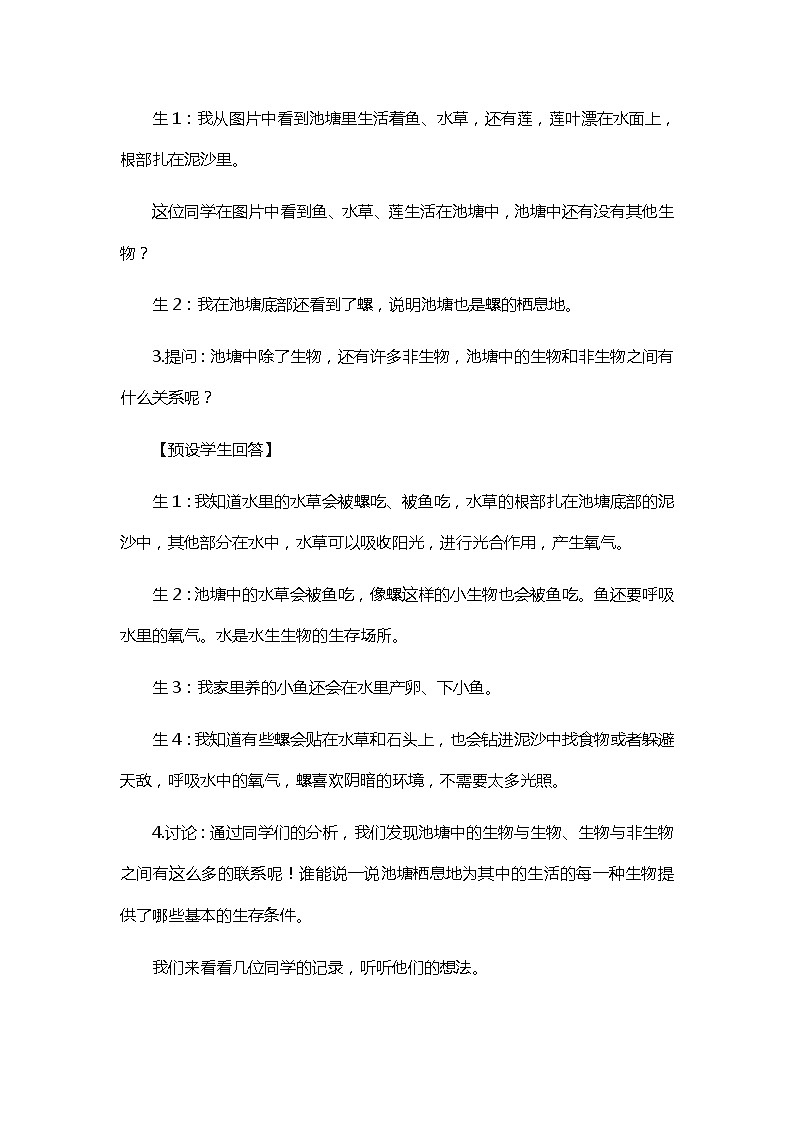 19、生物的栖息地 教学设计第3页