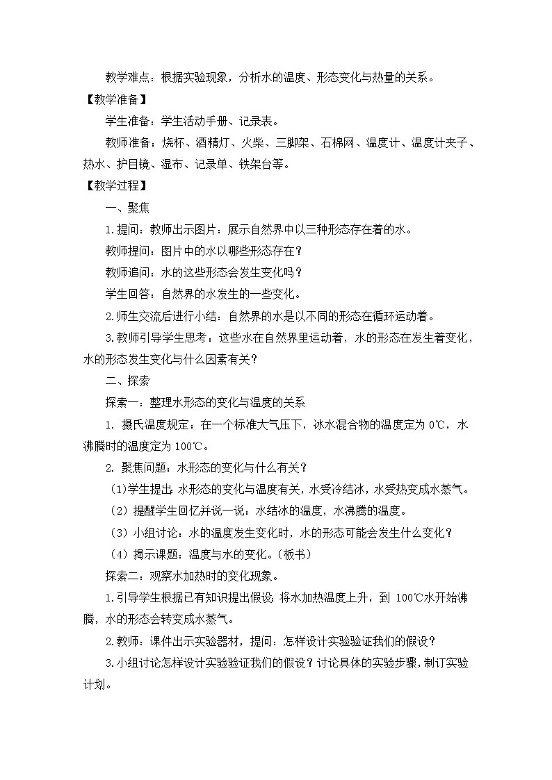 4.1《温度与水的变化》教案第2页