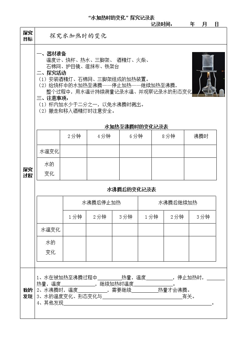 4.1《温度与水的变化》实验记录单第1页