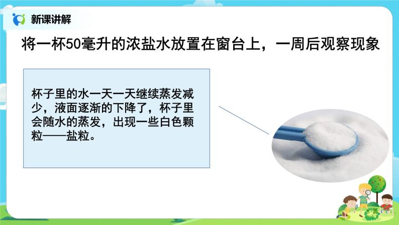 粤教版科学三上2.11《食盐还能分离出来吗》课件+教案+同步练习05