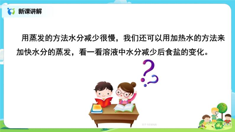 粤教版科学三上2.11《食盐还能分离出来吗》课件+教案+同步练习07