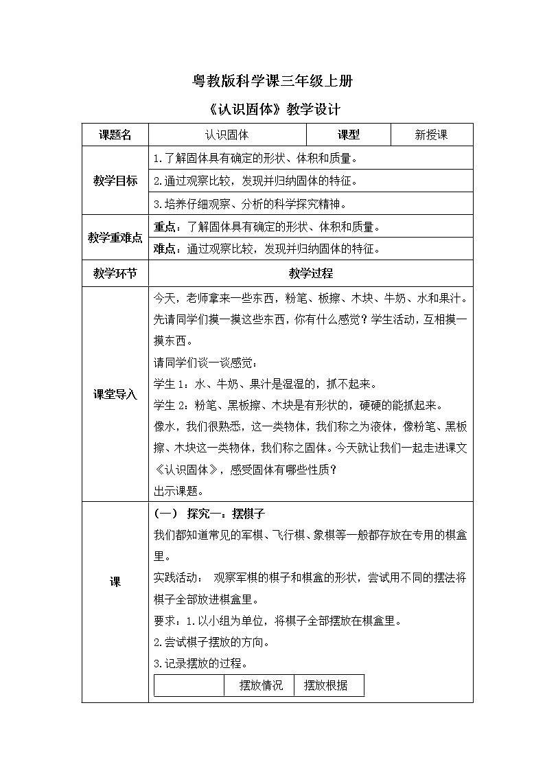 粤教版科学三上3.12《认识固体》课件+教案+同步练习01
