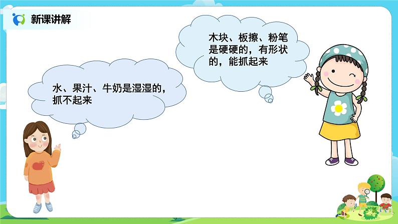 粤教版科学三上3.12《认识固体》课件+教案+同步练习04