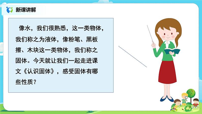 粤教版科学三上3.12《认识固体》课件+教案+同步练习05