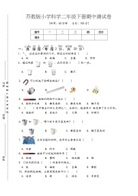 苏教版小学科学二年级下册期中测试卷（西安  段小丹）