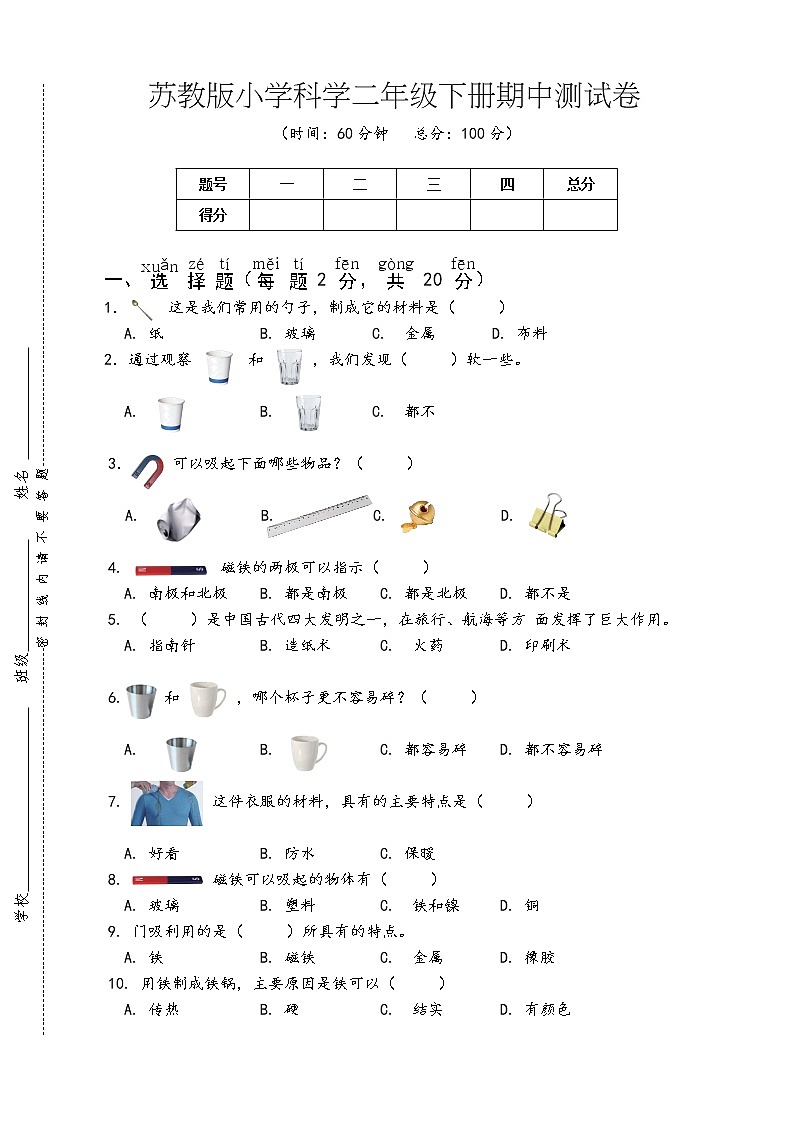 苏教版小学科学二年级下册期中测试卷（西安  段小丹）01