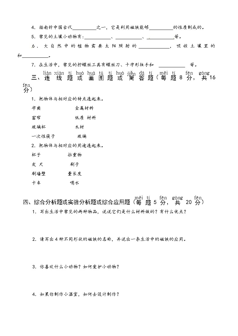 苏教版小学科学二年级下册期末测试卷B卷（西安  王玲）02