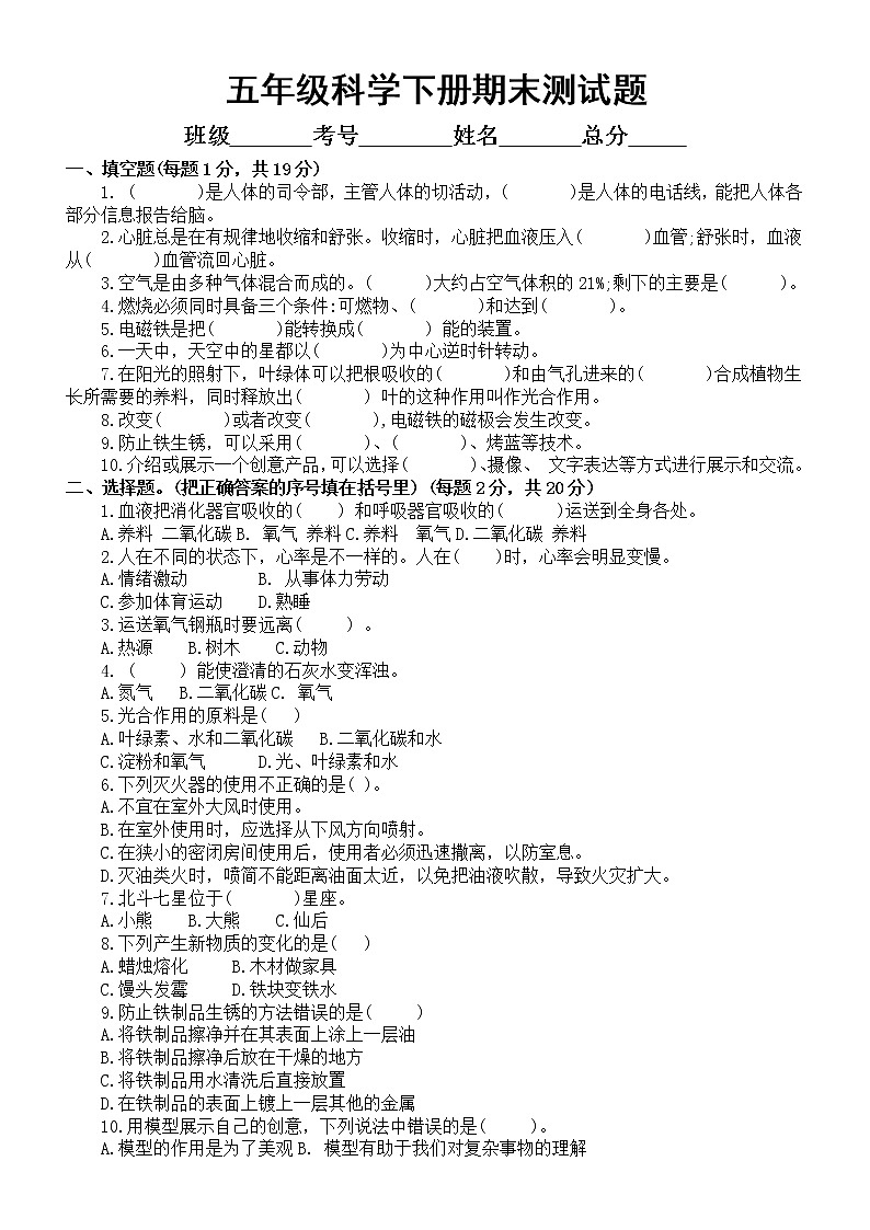 小学科学青岛版六三制五年级下册期末测试题（2022新版）01