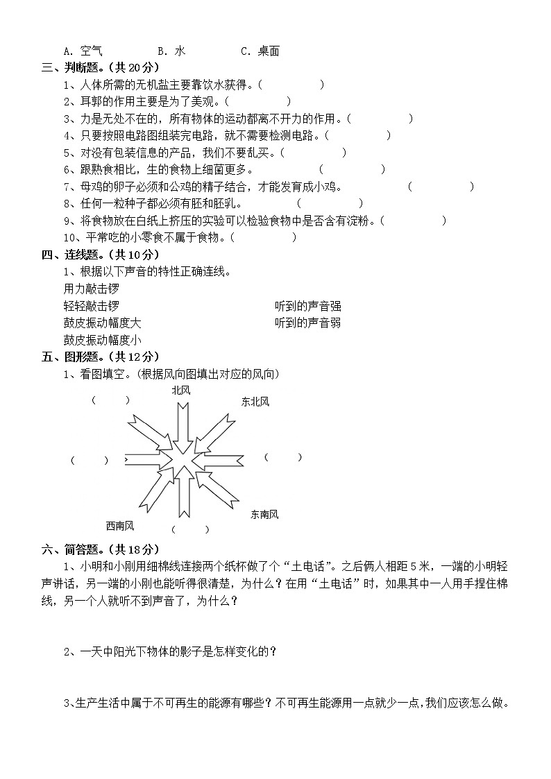 小学科学苏教版四年级下册期末模拟试卷（附参考答案）（2022新版）02