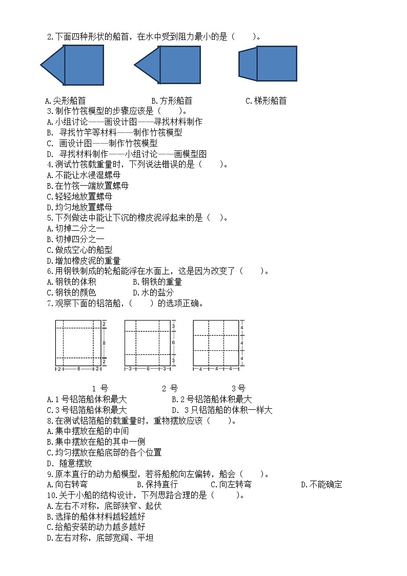 小学科学教科版五年级下册第二单元《船的研究》期末复习题（附参考答案和重点实验总结）02