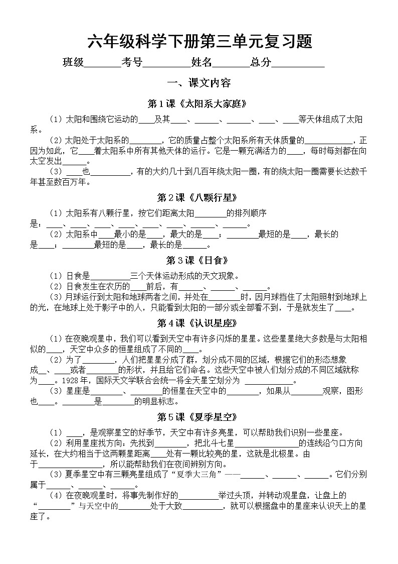 小学科学教科版六年级下册第三单元《宇宙》期末复习题（附参考答案和重点实验总结）01