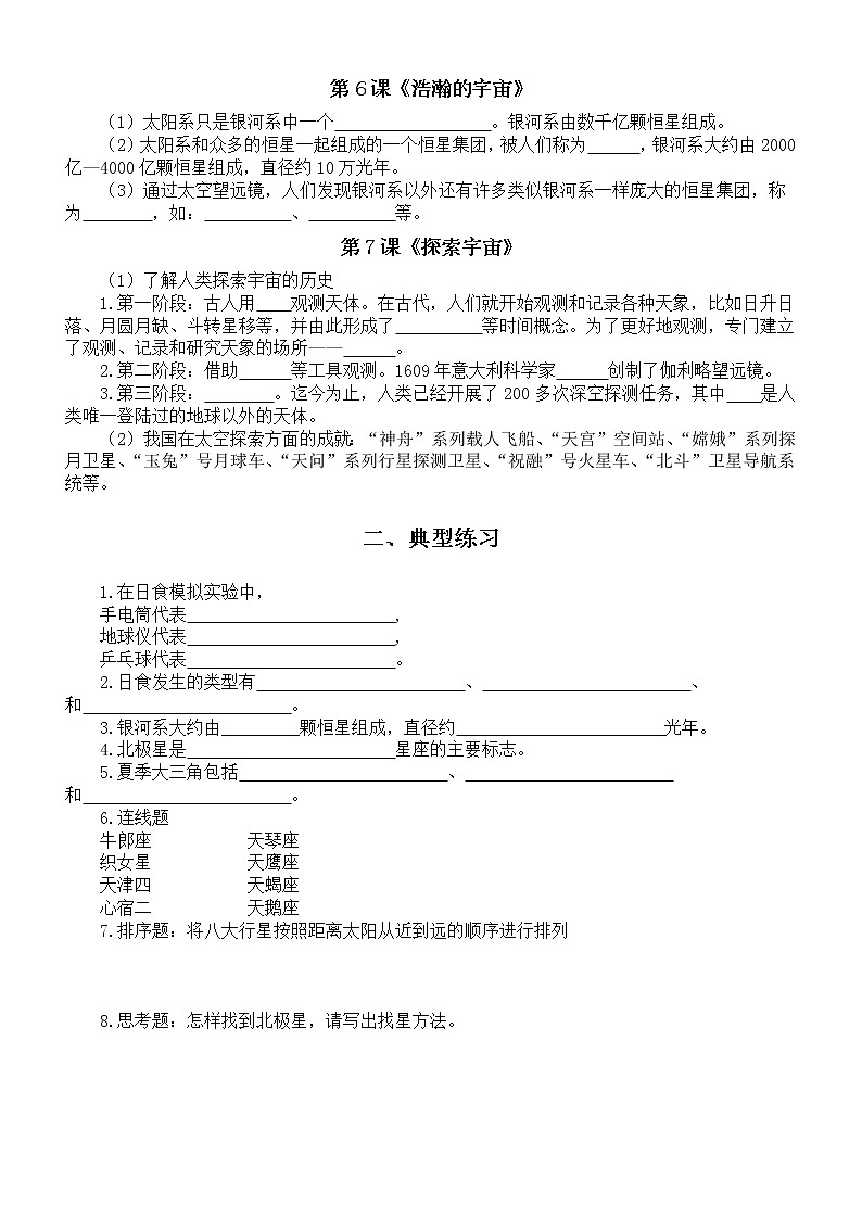 小学科学教科版六年级下册第三单元《宇宙》期末复习题（附参考答案和重点实验总结）02